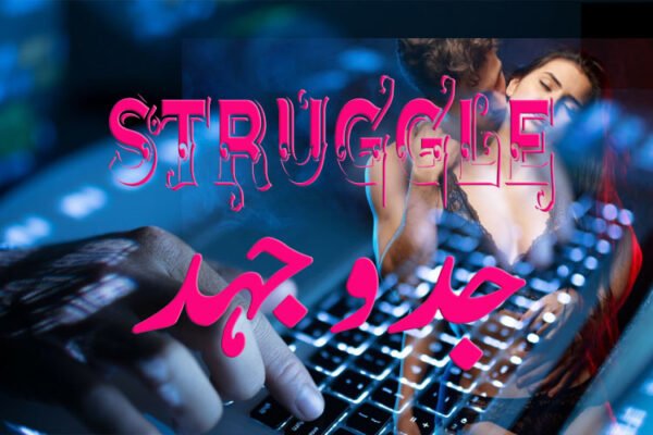 Struggle –07– جدوجہد قسط نمبر جدوجہد کہانی رومانس ، سسپنس ، فنٹاسی سے بھرپور کہانی ہے ۔