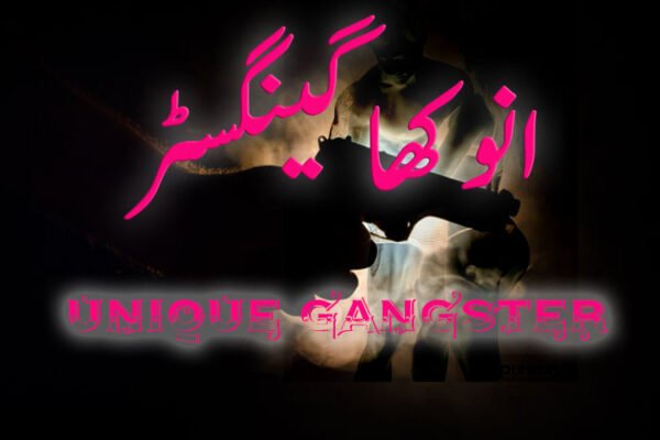 Unique Gangster–205– انوکھا گینگسٹر قسط نمبر انوکھا گینگسٹر