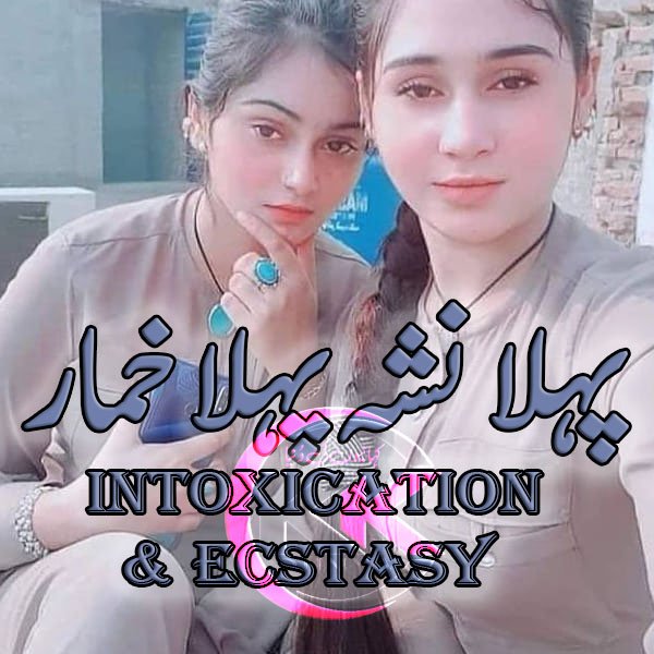 First Intoxication & Ecstasy -- پہلا نشہ پہلا خمار